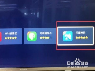 康佳电视无线投屏怎么设置