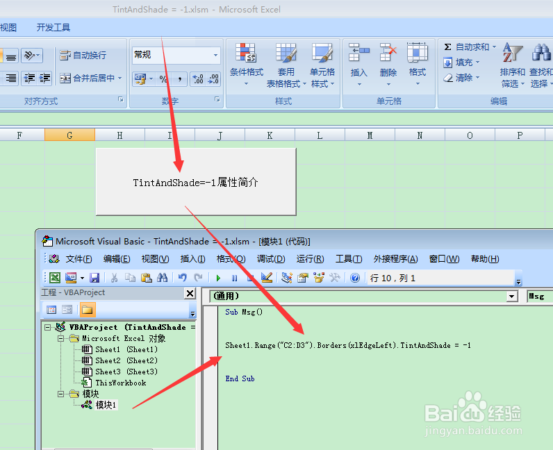 图示EXCEL表格vba系列98之TintAndShade = -1