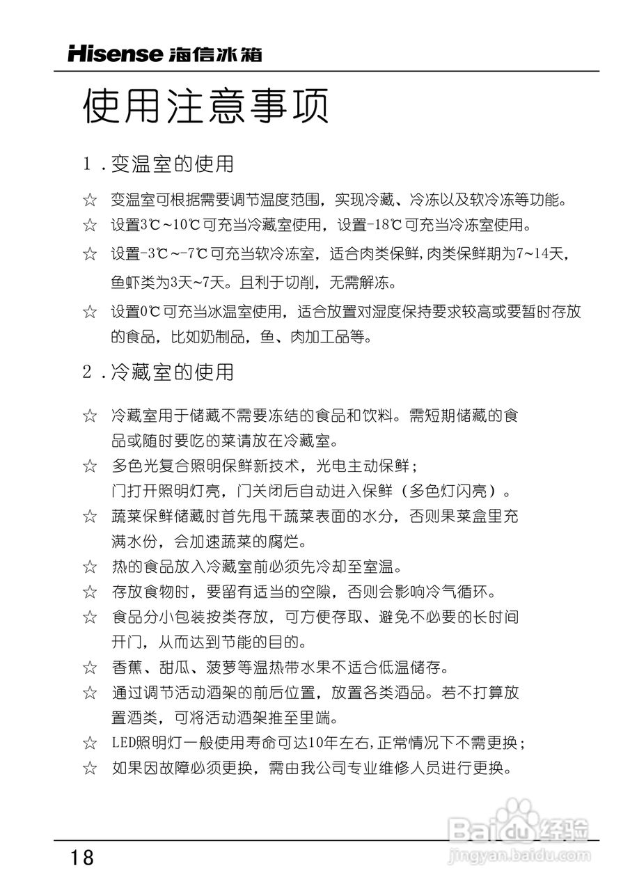 海信BCD-272VBPA电脑冰箱使用说明书:[2]