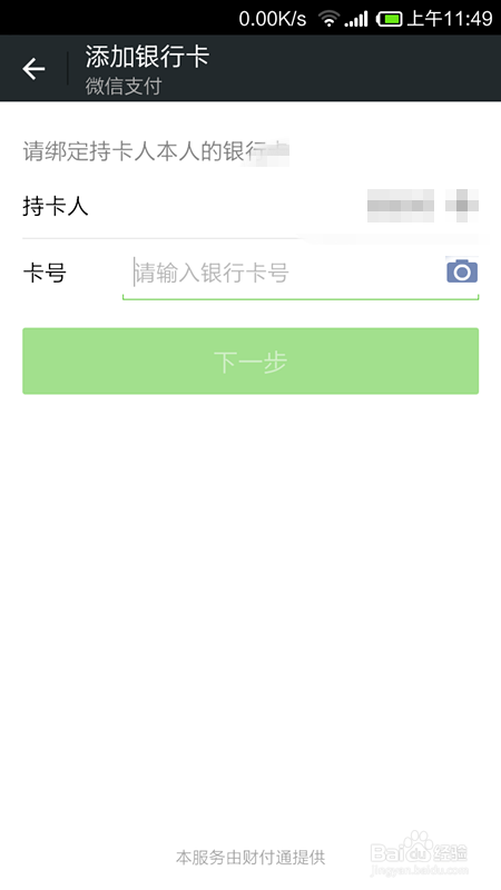 如何通过微信支付给微信好友转账