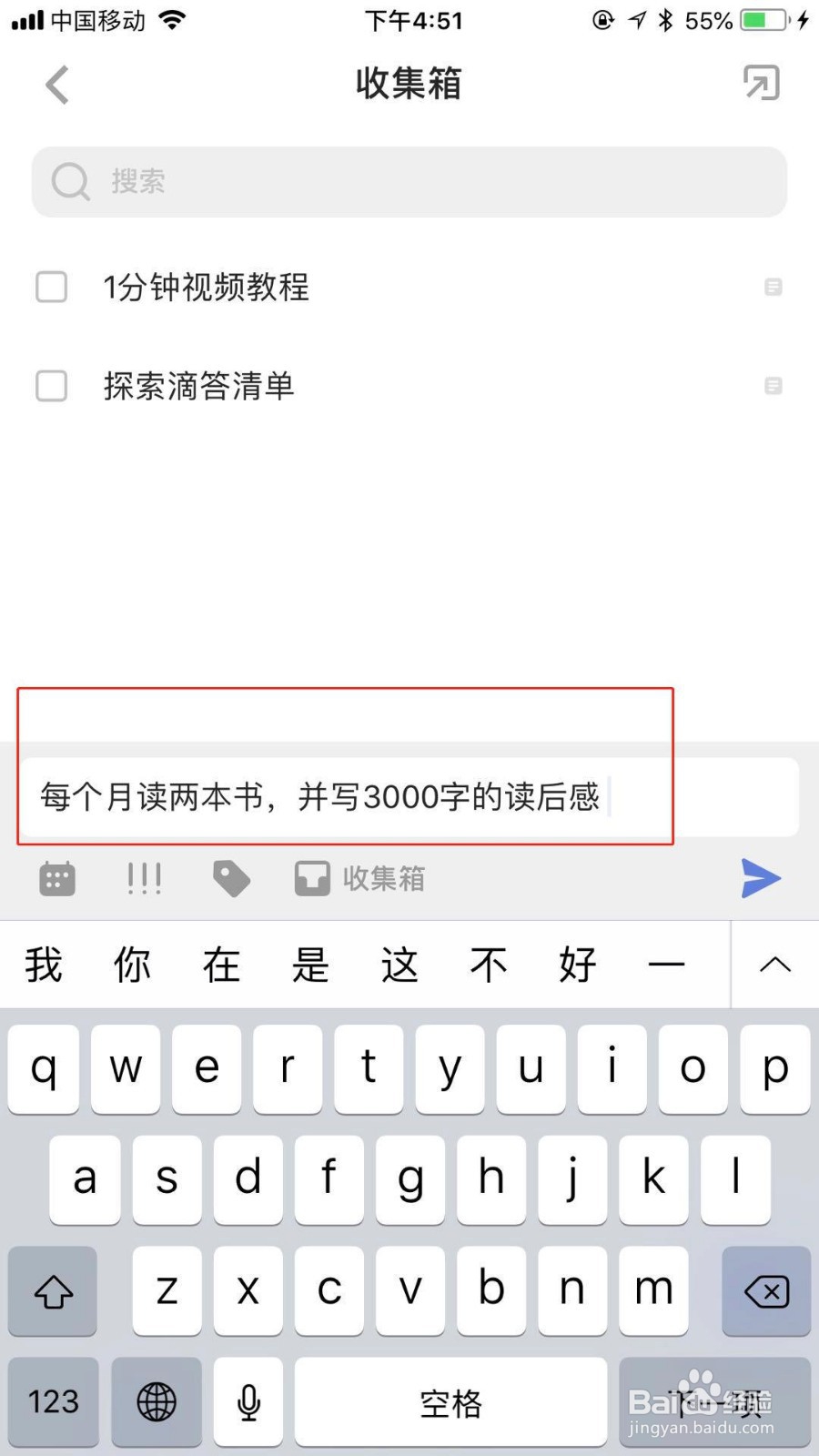 在滴答清单上怎么新建清单