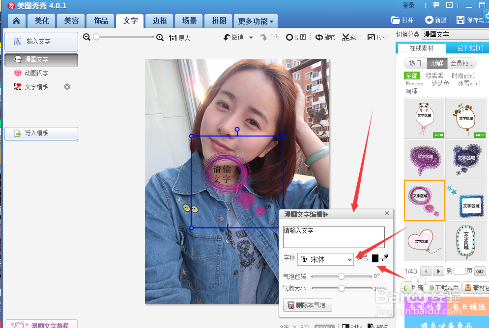 美图秀秀怎么添加漫画文字