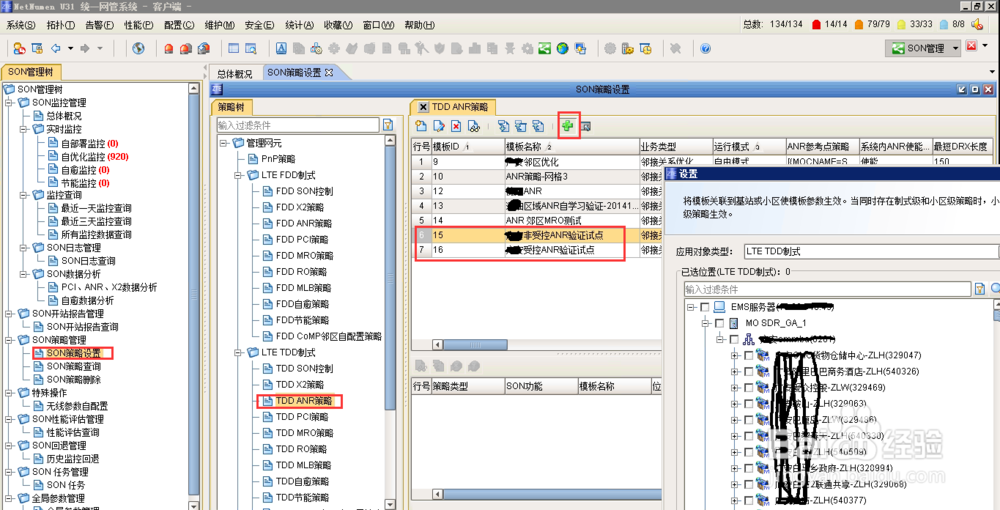 中兴ANR功能开启步骤