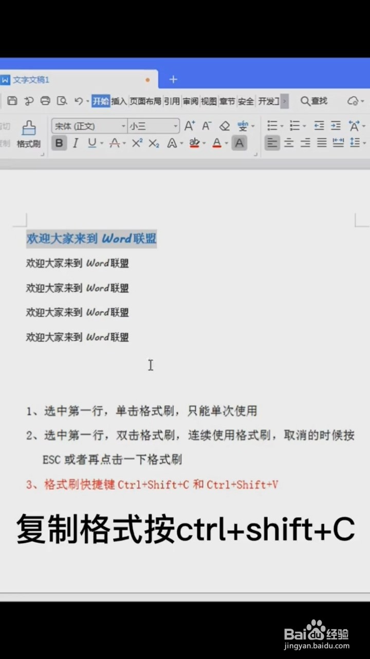 Word中格式刷的应用。