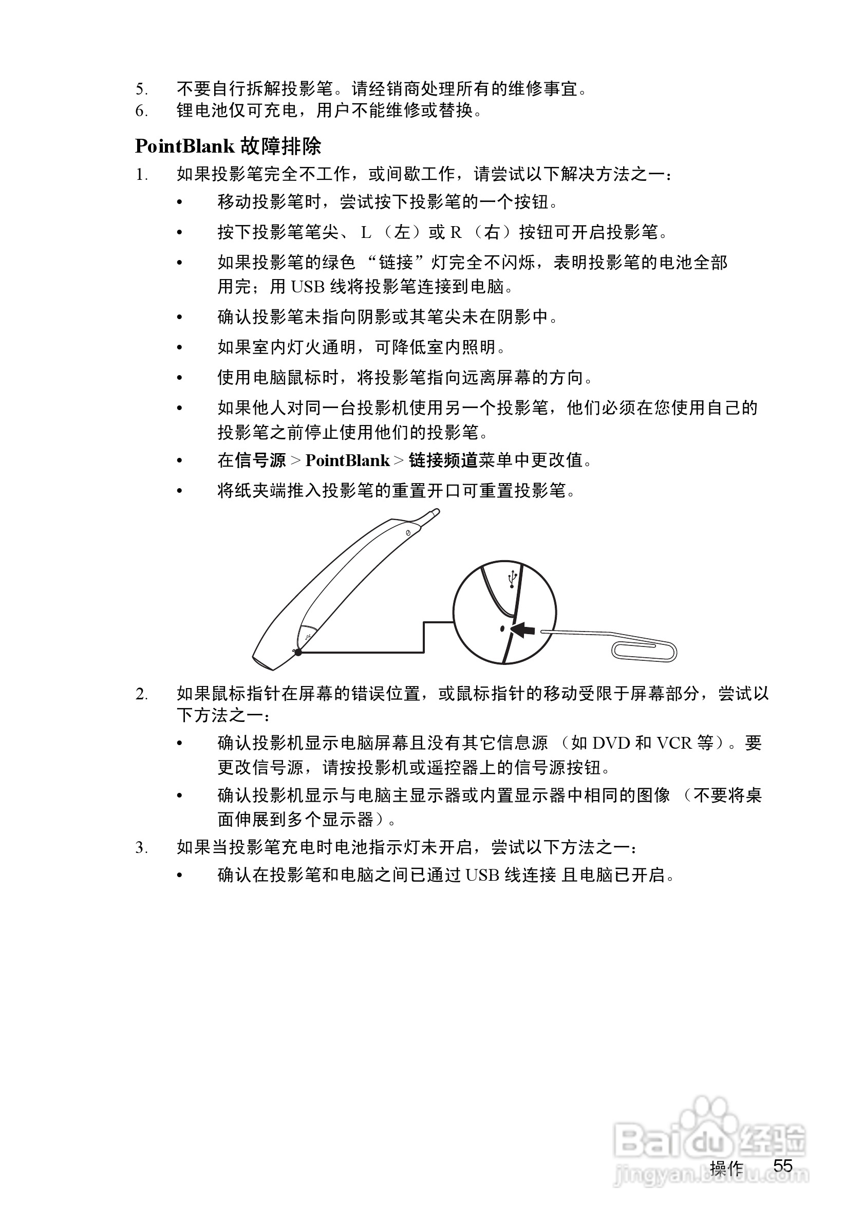 优派PJD7583w投影机使用说明书:[6]