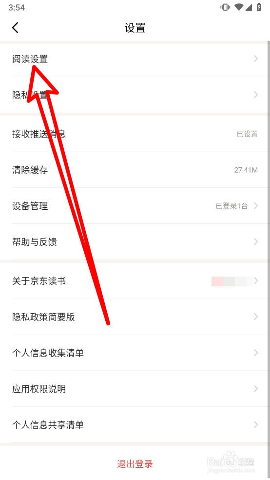 京东读书如何开启墨水屏模式