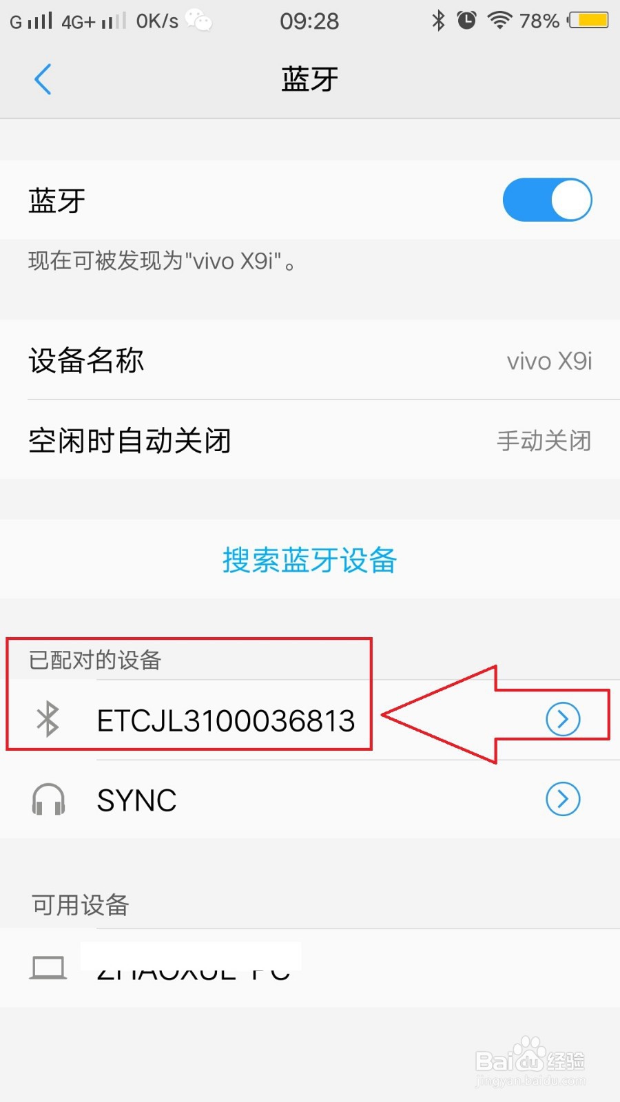 etc蓝牙拒绝配对怎么办