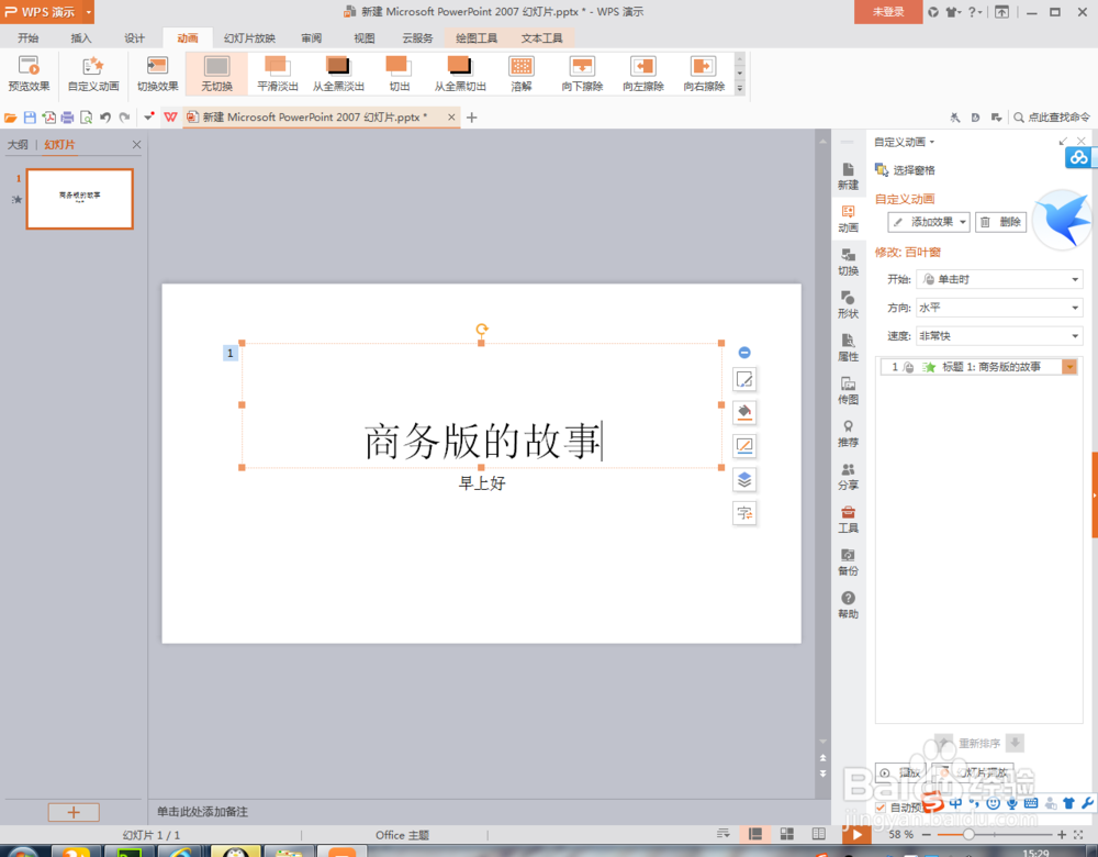 PPT怎么制作使用