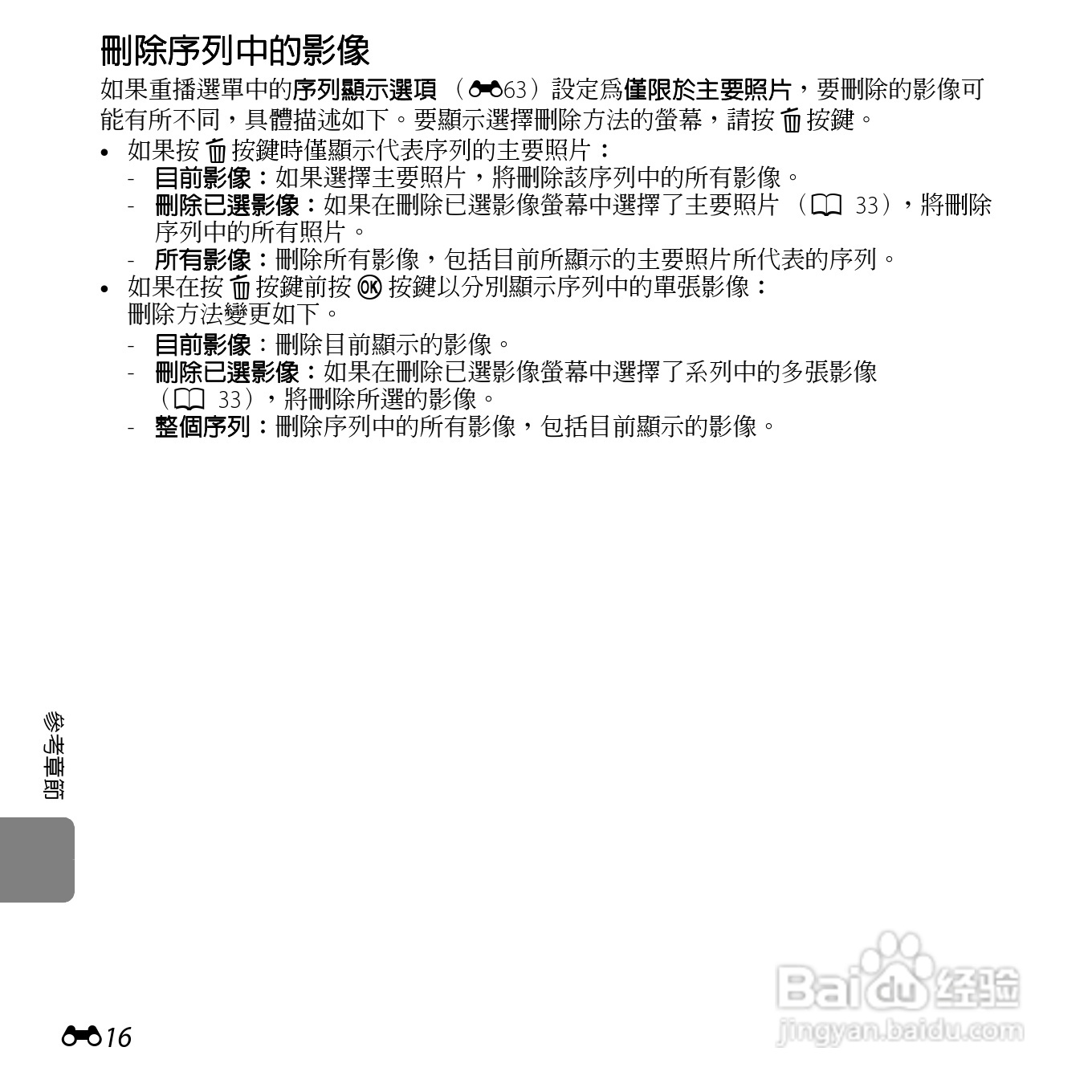 尼康COOLPIX L610数码相机使用说明书:[14]