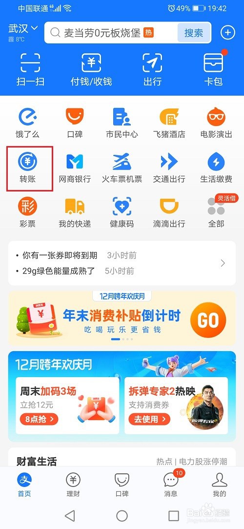 支付宝蚂蚁合花怎么取消邀请