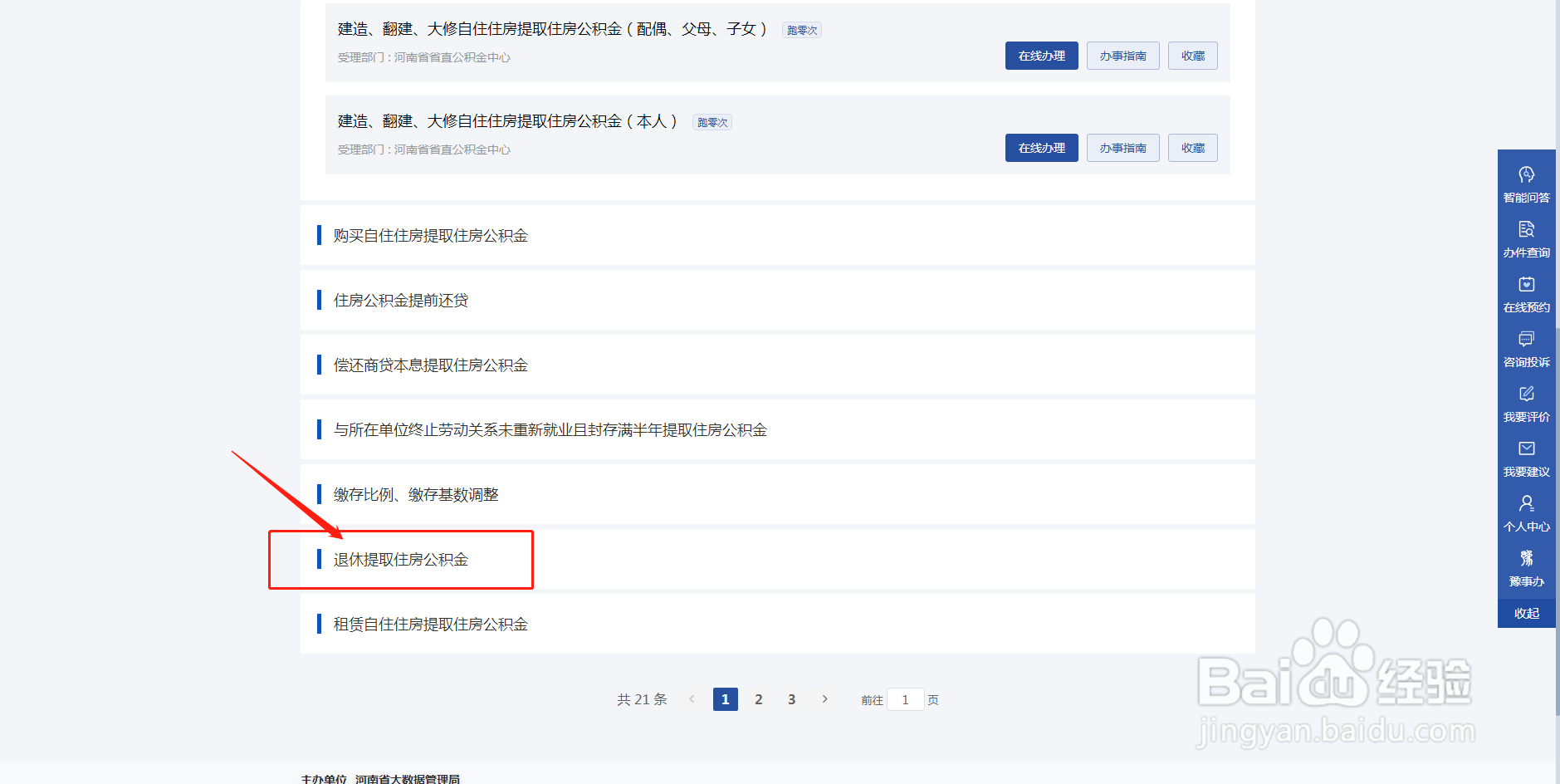 住房公积金怎么提现