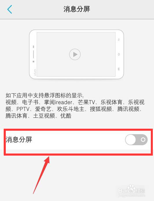 手机怎么分屏2个显示窗口