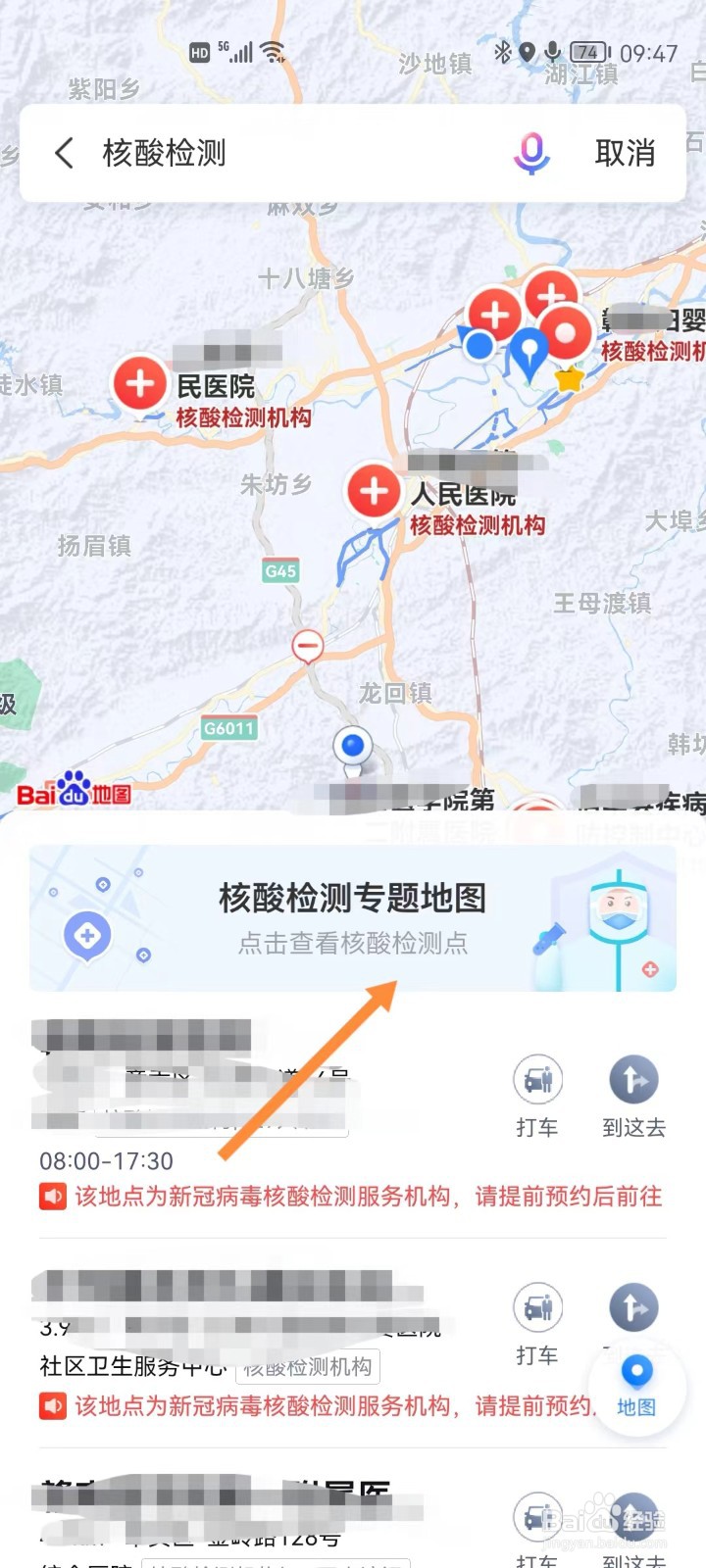 百度地图如何查看就近核酸检测点