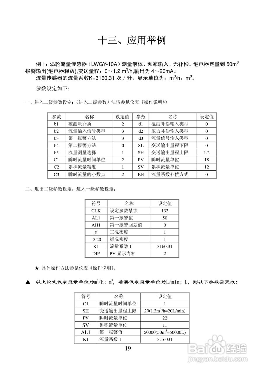 XSJ-39AK型XSJ-39AIK型流量数字积算仪使用说明书:[3]