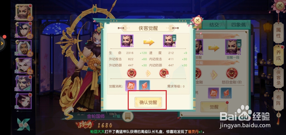 神雕侠侣2手游侠客怎么觉醒？