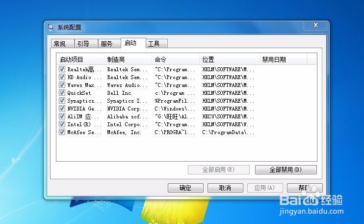 win7开机自启