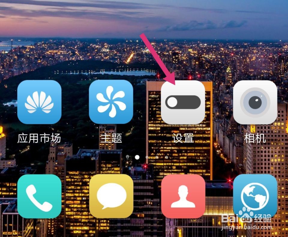 华为手机如何调整字体大小