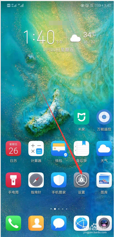 华为手机如何设置护眼模式？