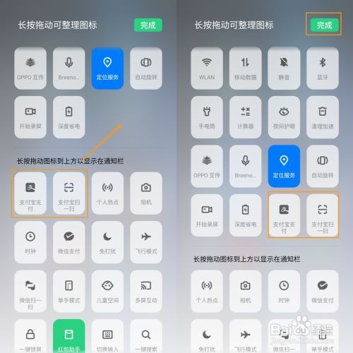 OPPO A9 如何进行快捷支付？