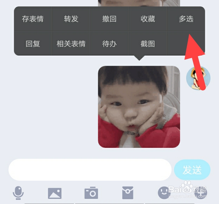 表情怎么保存到相册里