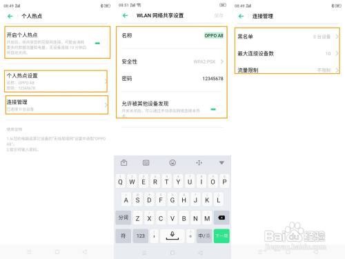 OPPO A8 如何共享网络