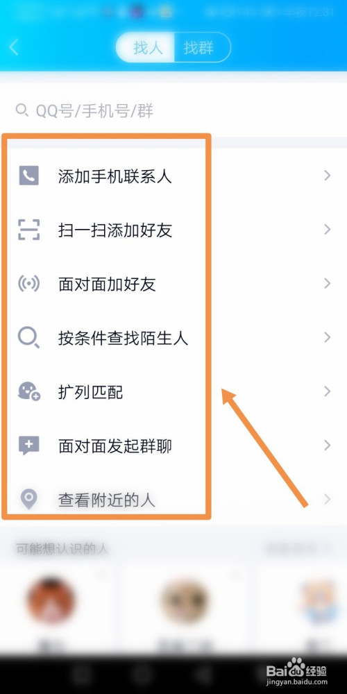 手机qq怎么加好友
