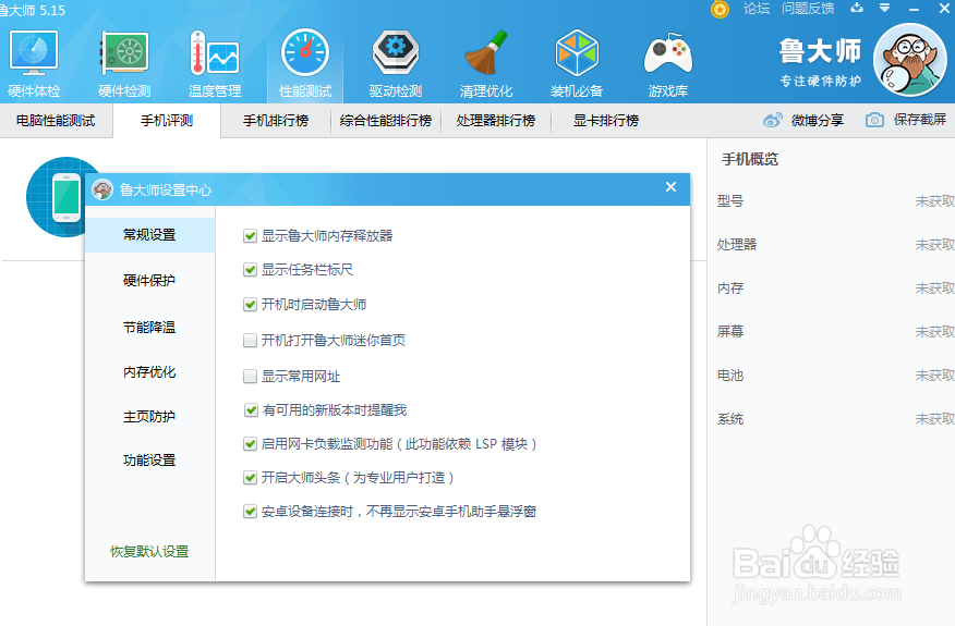 怎么开启鲁大师调低显示器亮度的功能