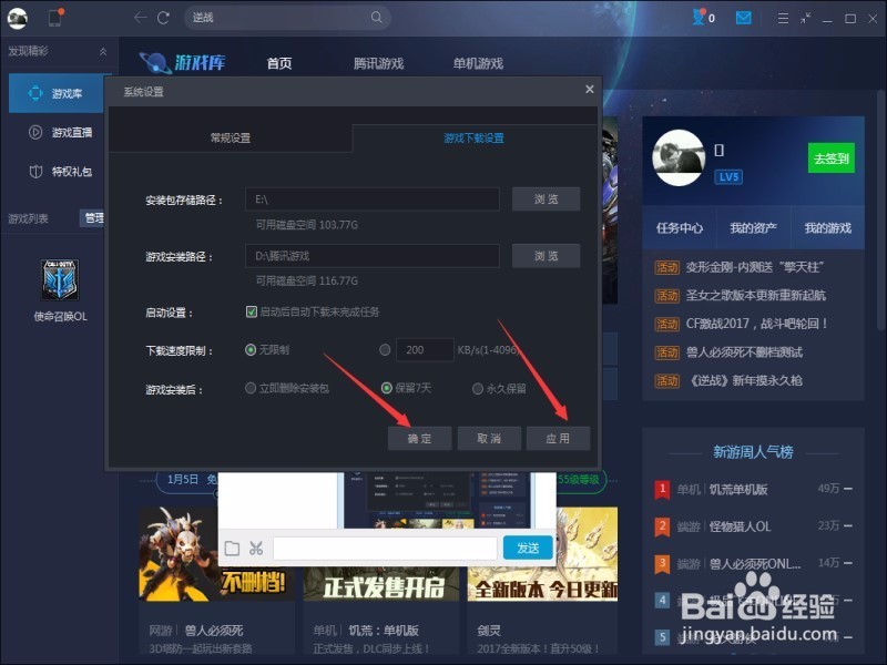 如何更改TGP游戏安装包的储存路径？