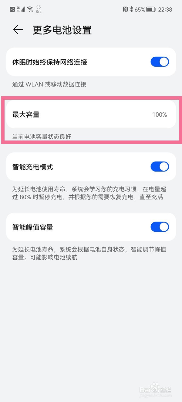华为p50pro如何看电池最大容量
