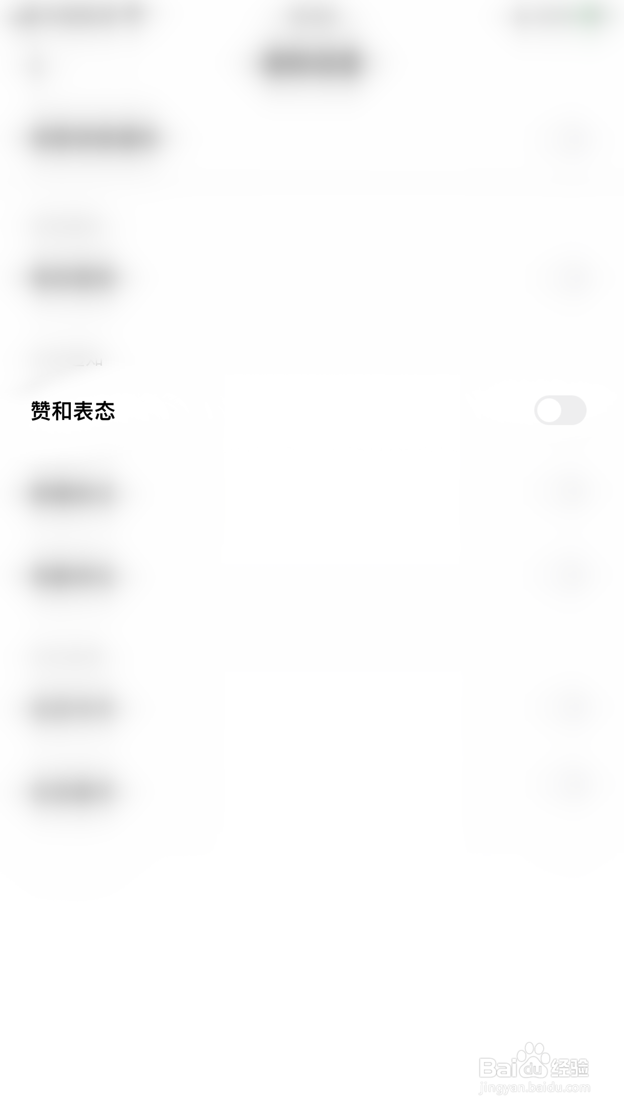 一刻相册怎么停用赞和表态