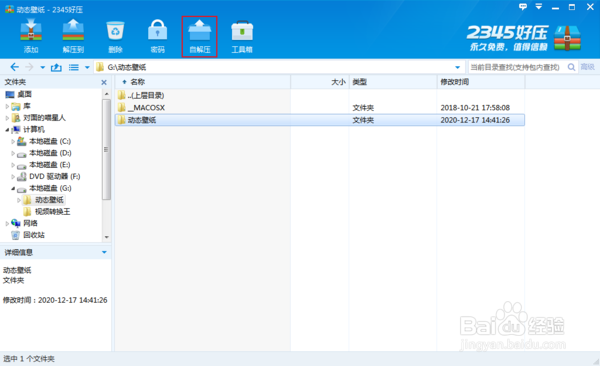2345好压怎样创建自解压文件