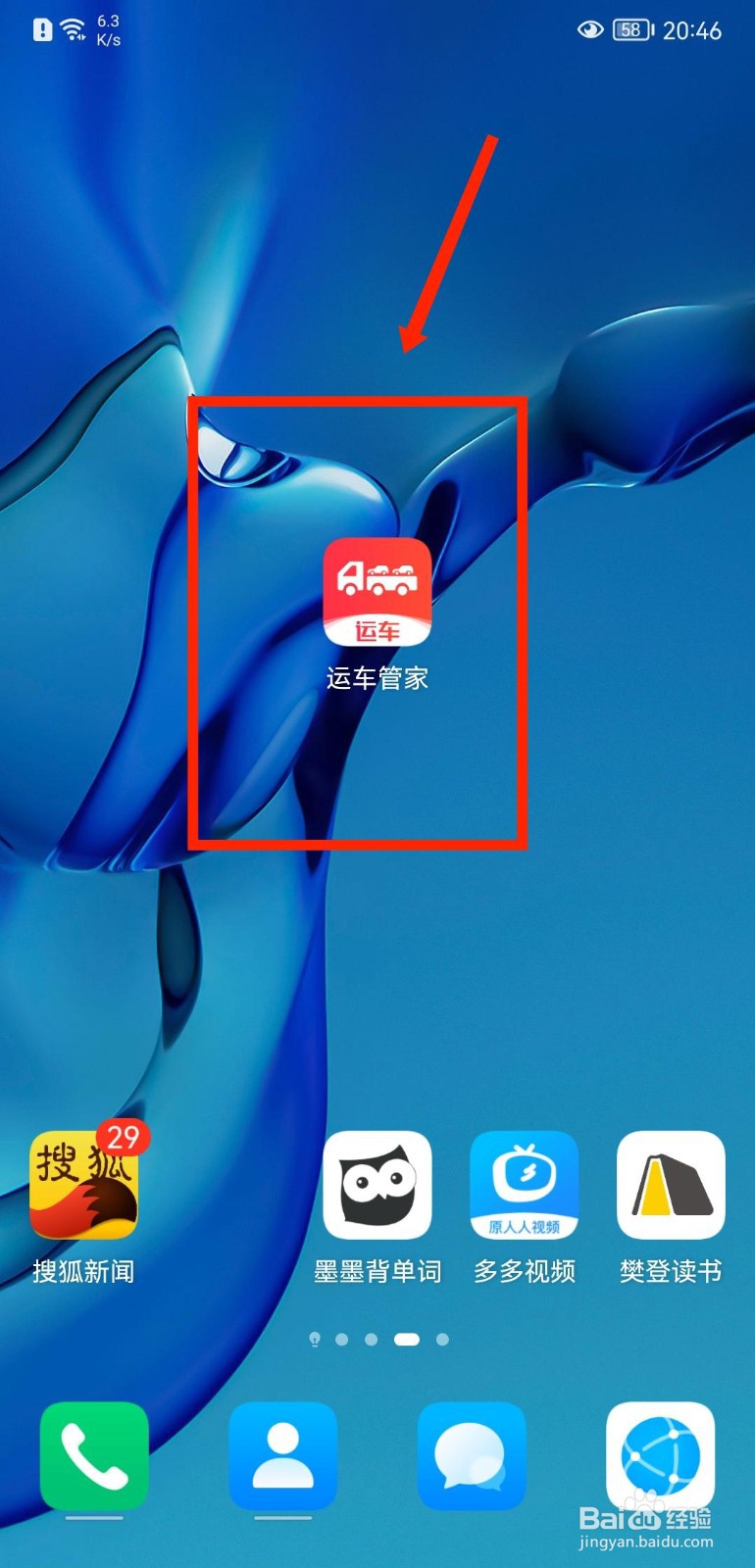 运车管家APP怎么向官方反馈意见