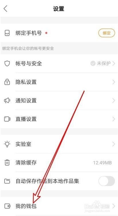 快手怎么清除送出礼物记录