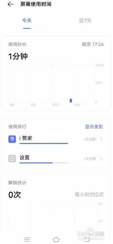 vivo S7如何查看屏幕使用时间