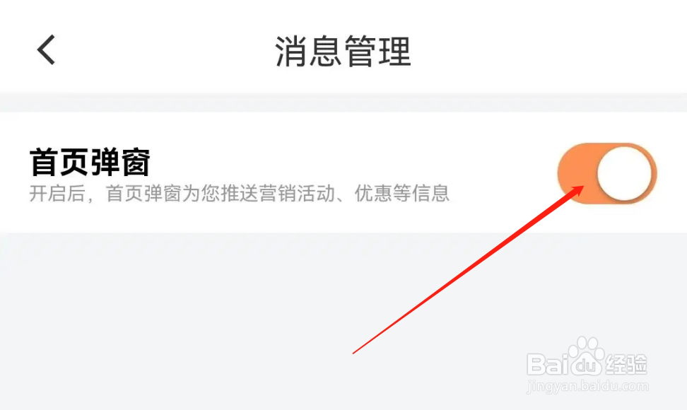 如何设置滴滴出行首页弹窗？