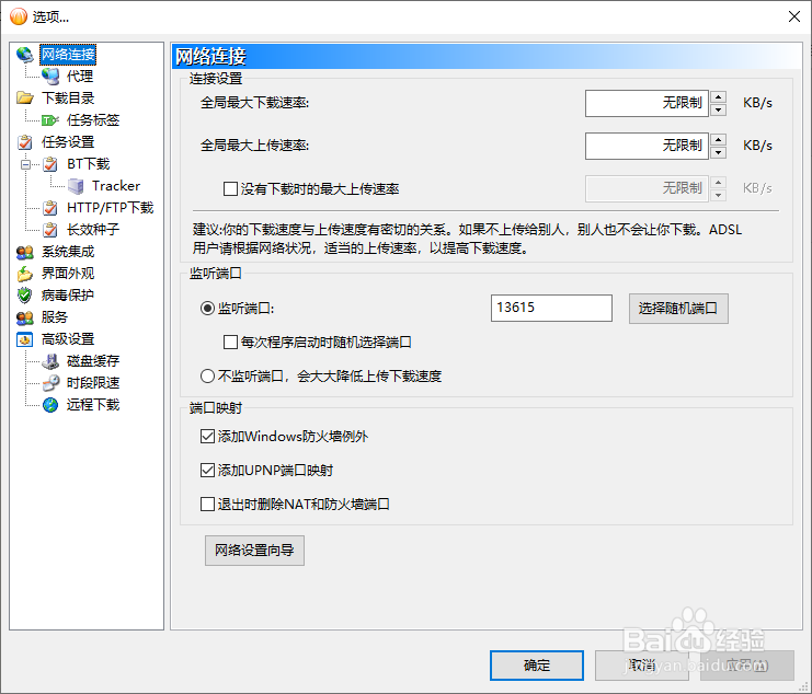 怎么在BitComet下载工具自定义基于时段的限速