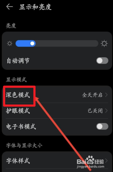 华为手机的深色模式怎么关闭