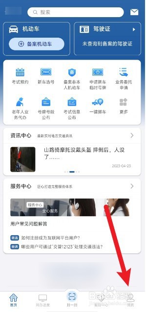 交管12123app怎么修改登录密码