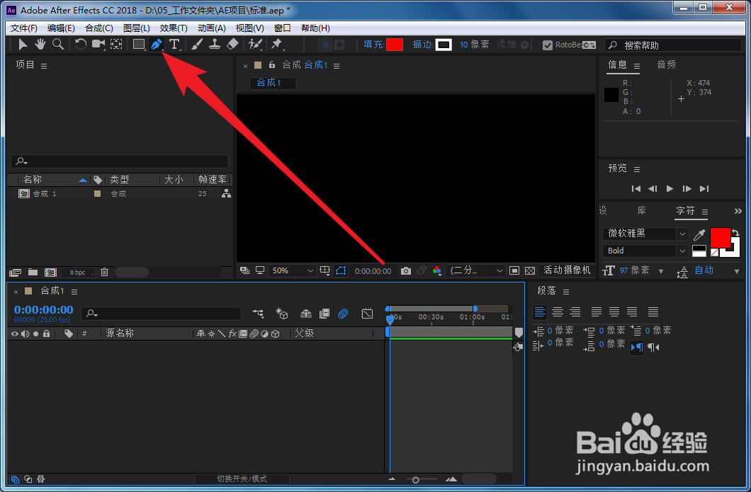 AE使用钢笔工具怎么关闭填充色
