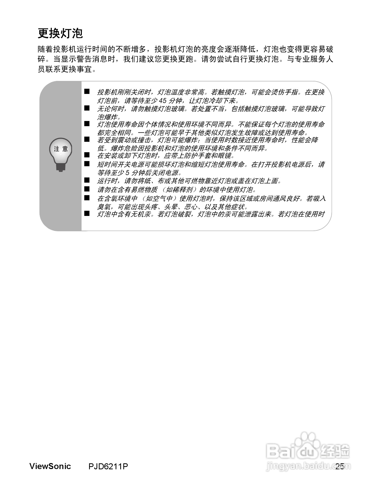 优派PJD6211P投影机使用说明书:[3]