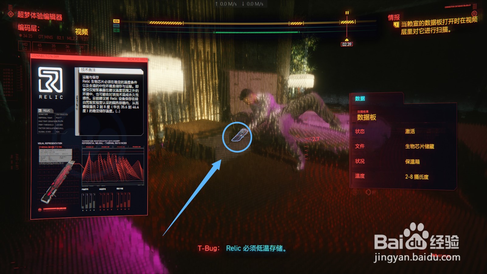 赛博朋克2077情报怎么完成