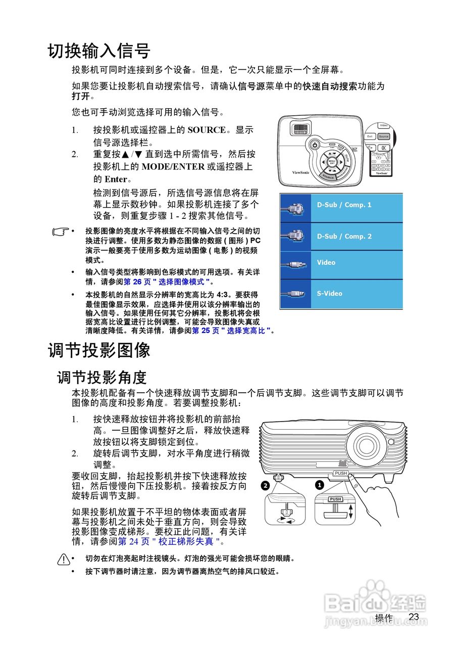 优派PJD5211投影机使用说明书:[3]