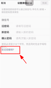 忘记微信密码怎么办?