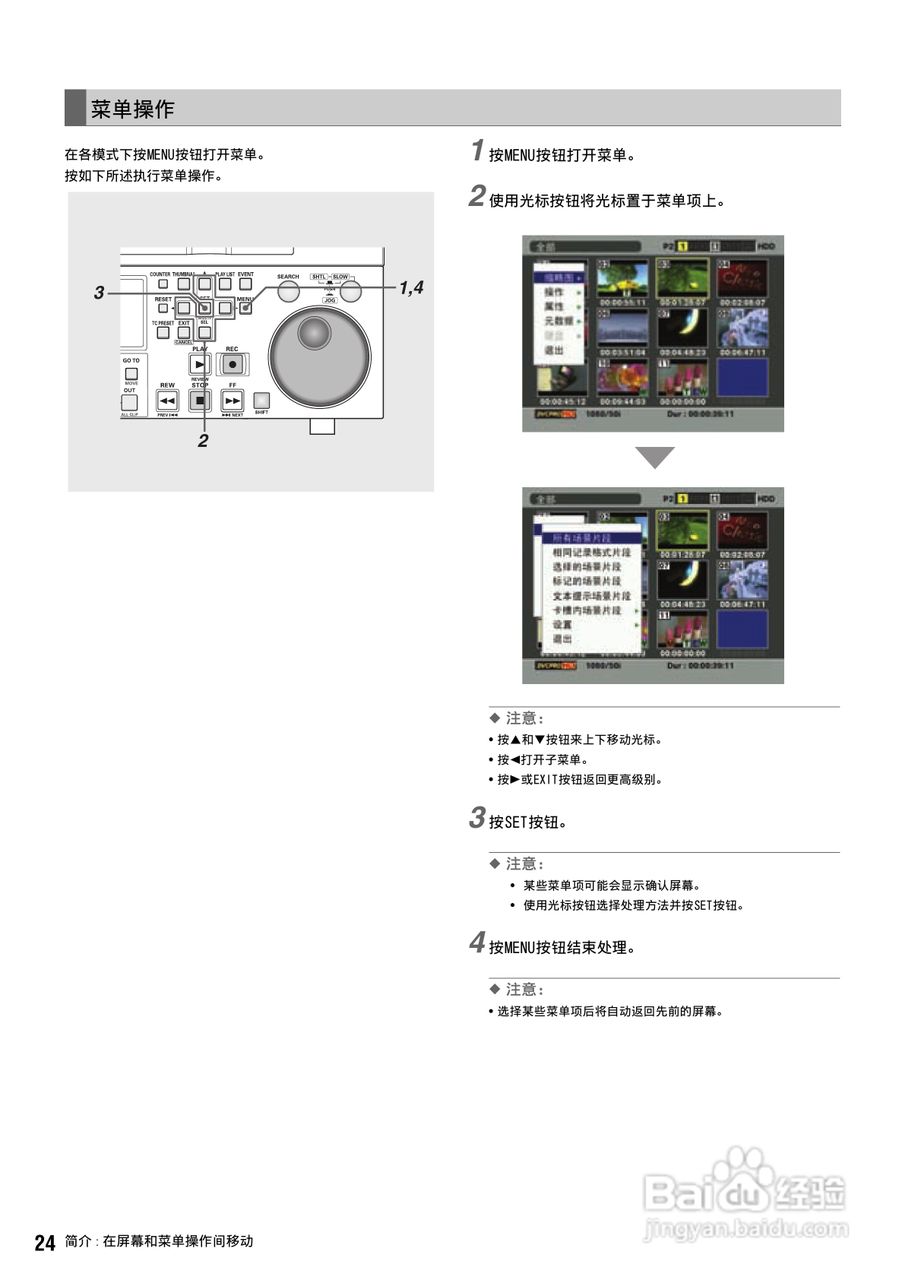 松下 AJ-HPS1500MC编辑录放机操作手册:[3]