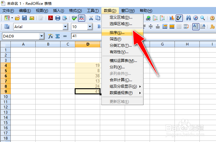 怎么在RedOffice工具对单元格中的值按降序排列