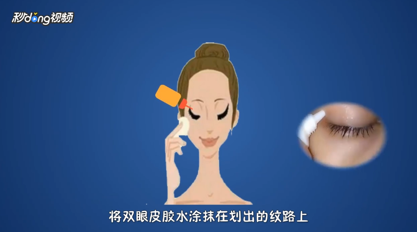 双眼皮胶水怎么用