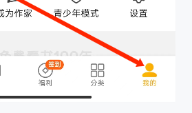 七猫小说怎样查看我的金币