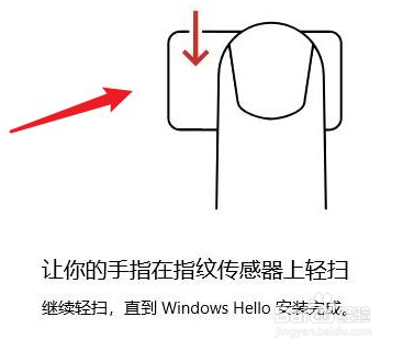 Windows10如何设置指纹