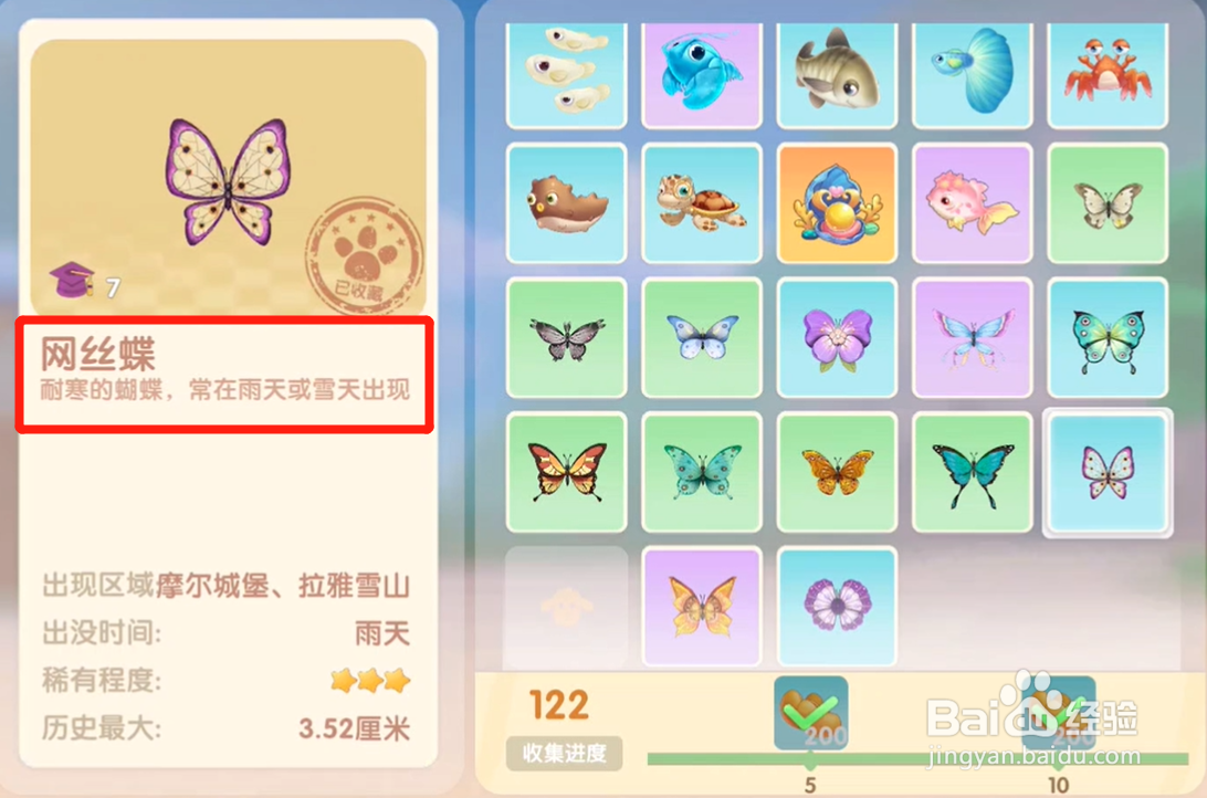 摩尔庄园百花印记蝴蝶图鉴位置大全一览