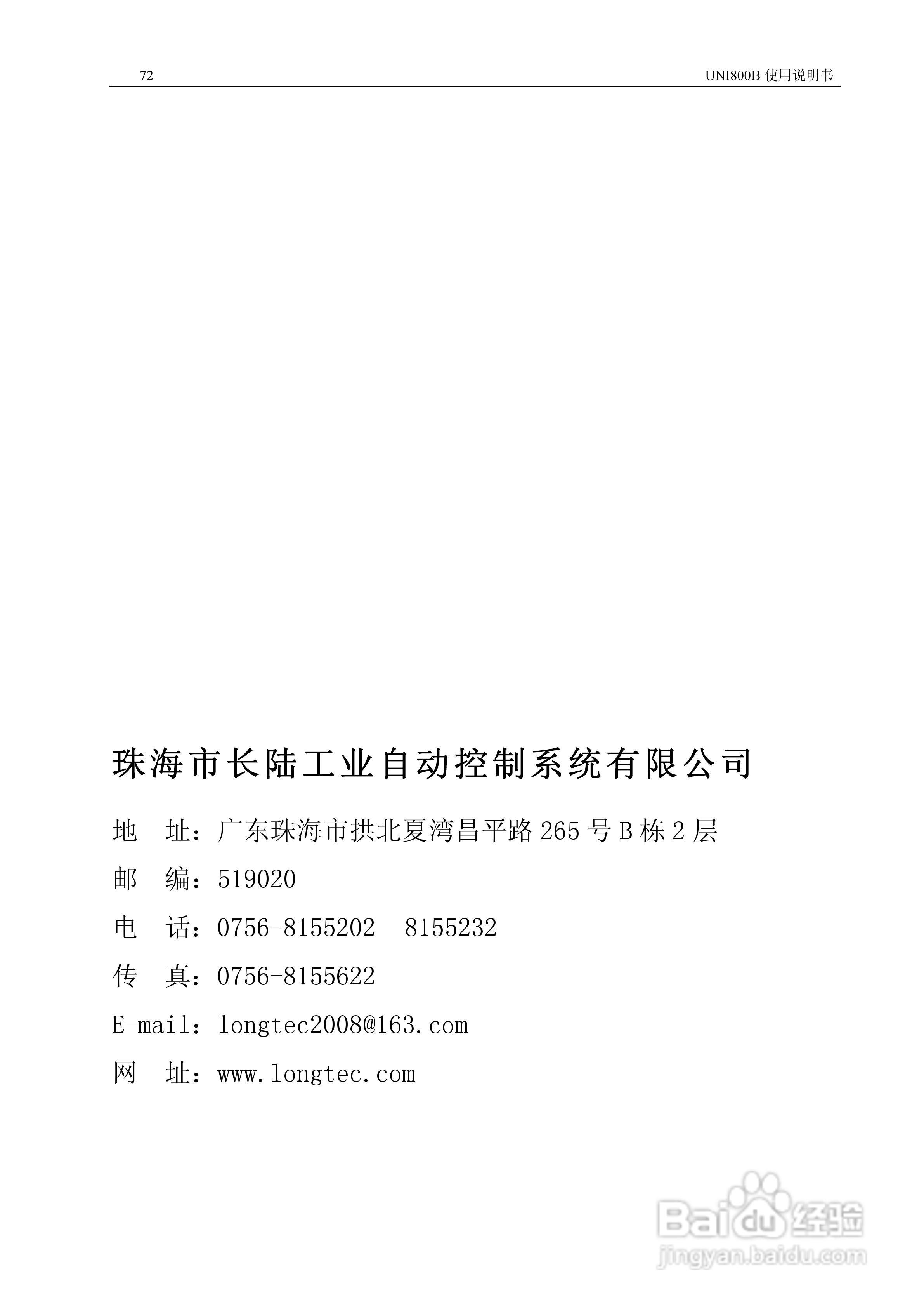 UNI 800B定量秤控制仪使用说明书:[8]